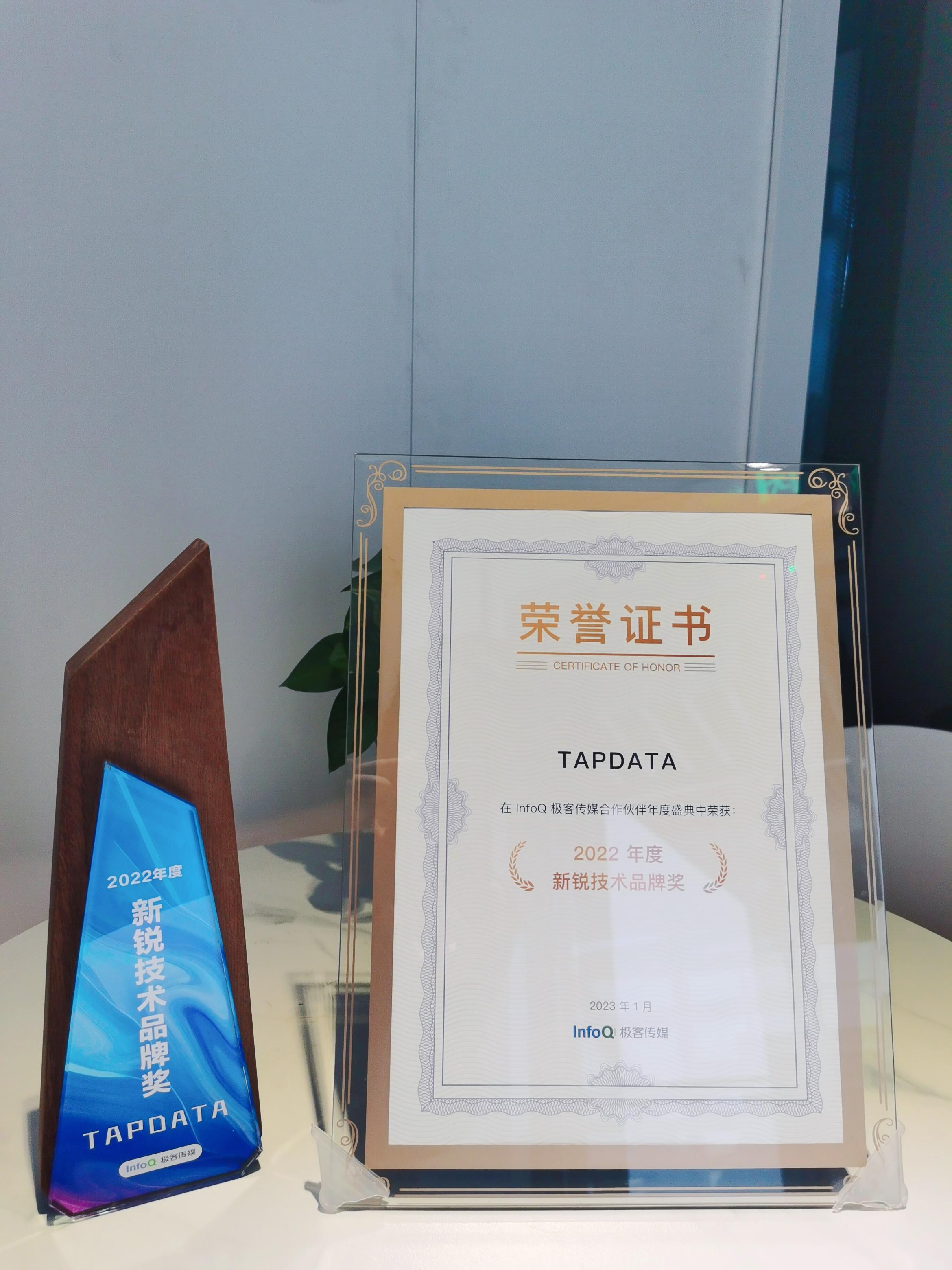Tapdata 获新锐技术品牌奖
