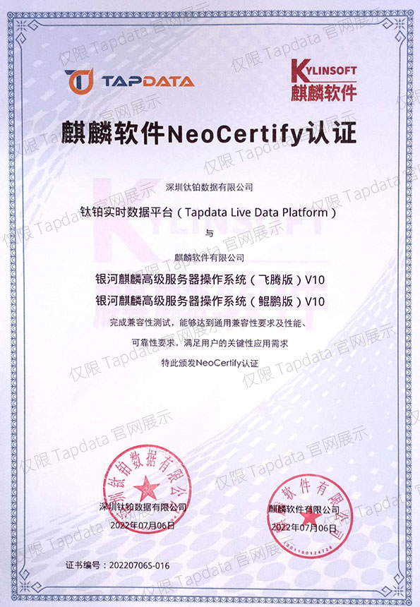 麒麟NeoCertify 认证