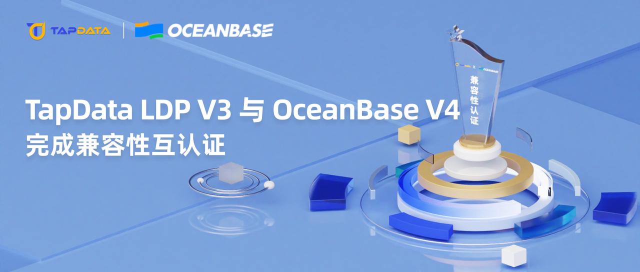 兼容认证OceanBase封面图.JPEG