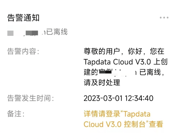 Tapdata 微信告警示例图