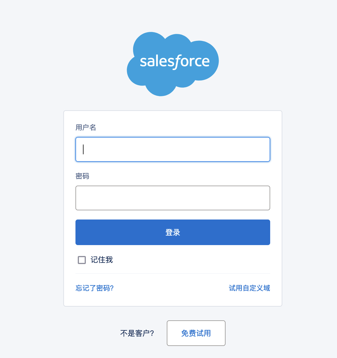 Salesforce 登录界面